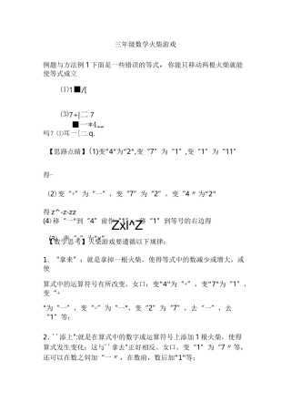 巧移火柴棒答案