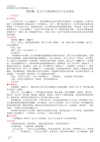 高考经典作文素材历史文化名人[范仲淹篇]