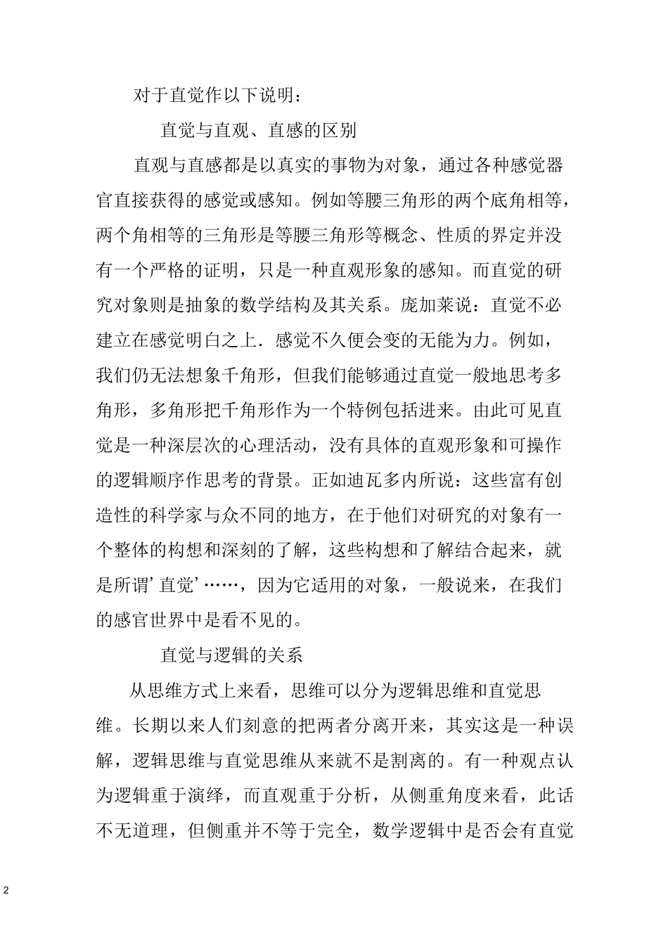 数学直觉思维_第2页