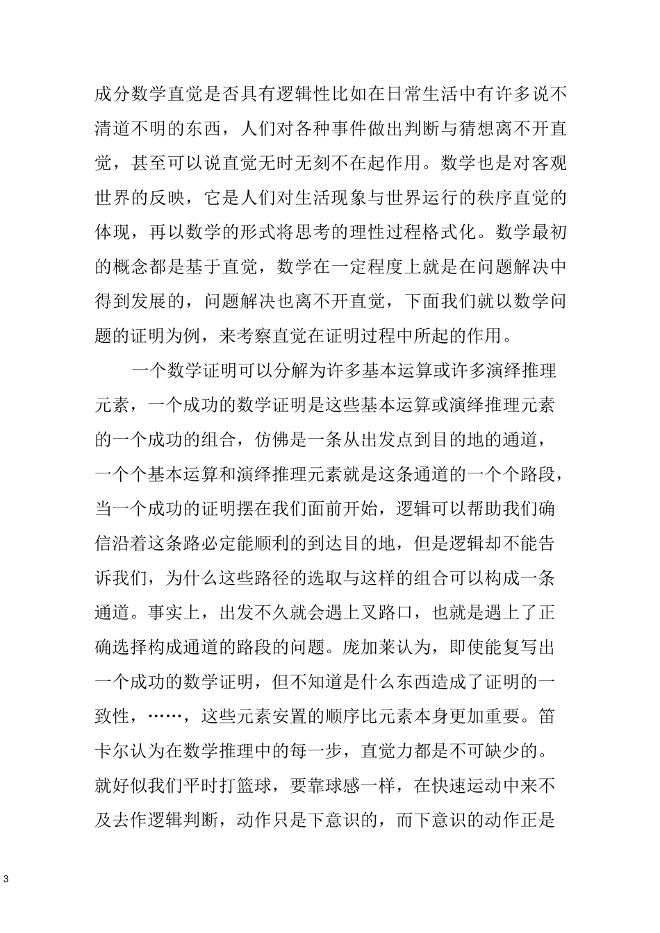 数学直觉思维_第3页