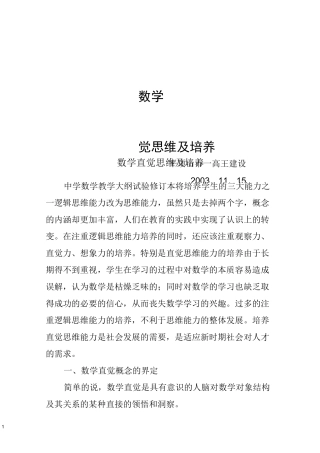 数学直觉思维