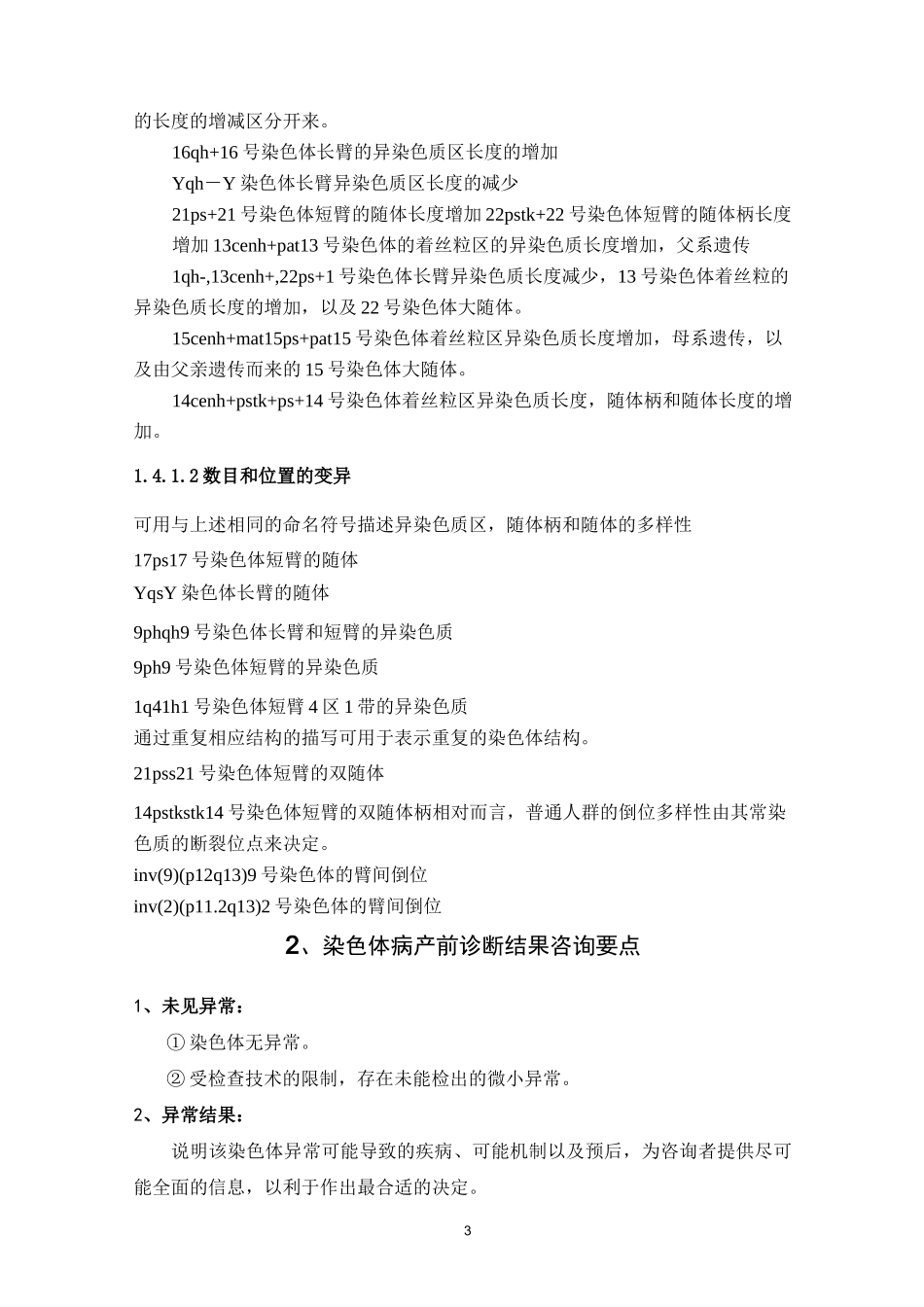 染色体核型简要说明_第3页