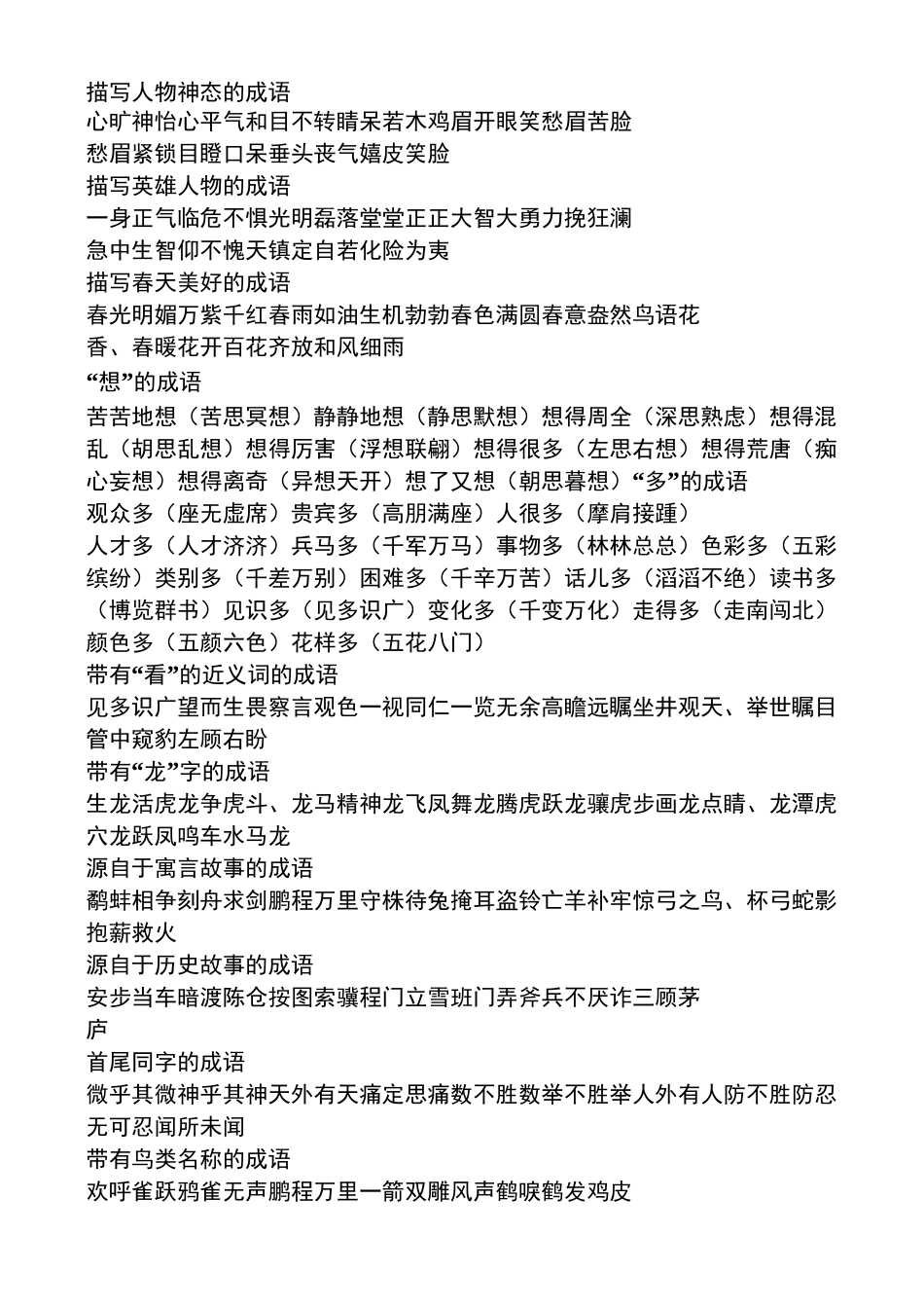 成语大全-四字成语(成语分类大全)85285_第2页