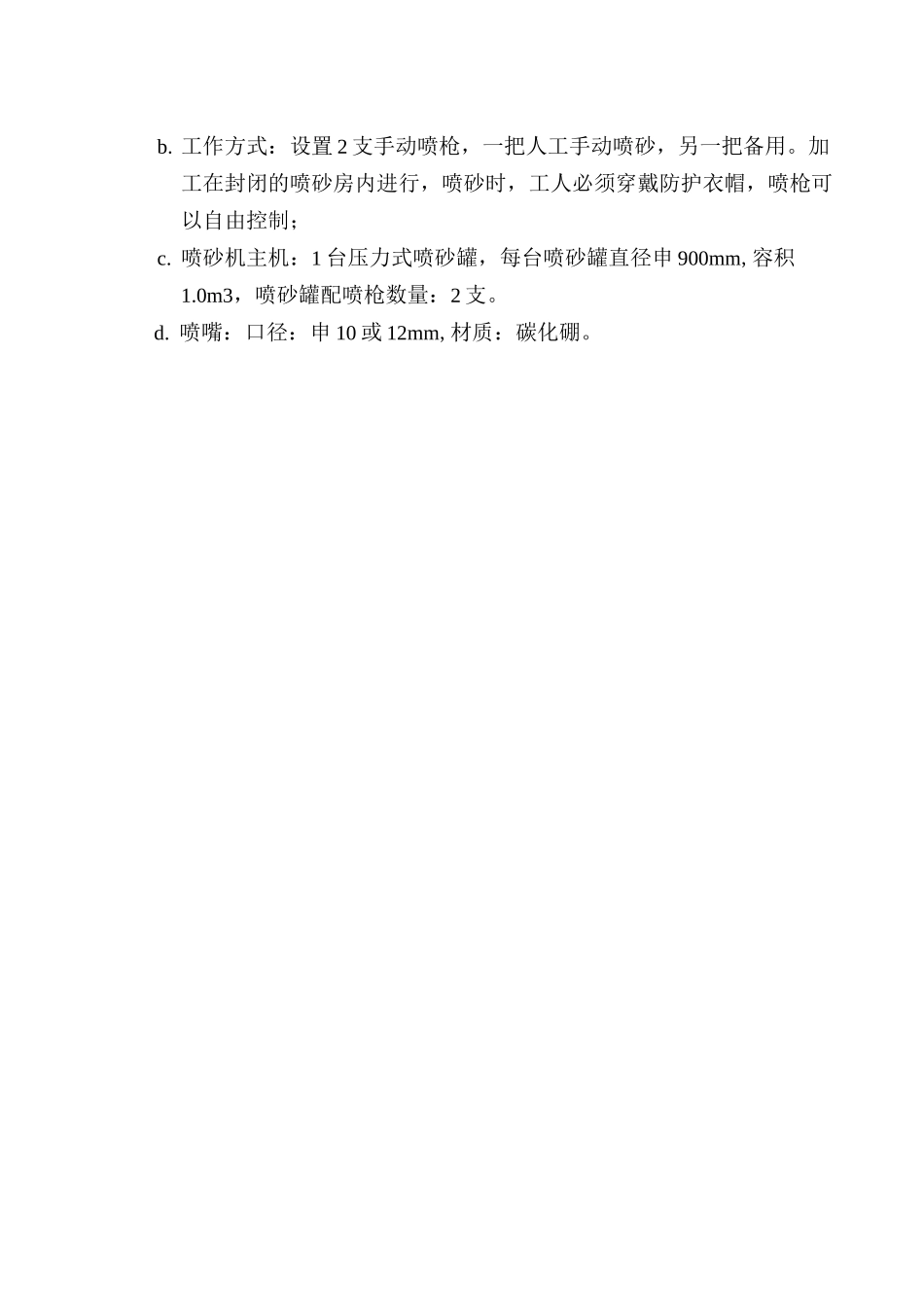 喷砂房设计课件_第2页