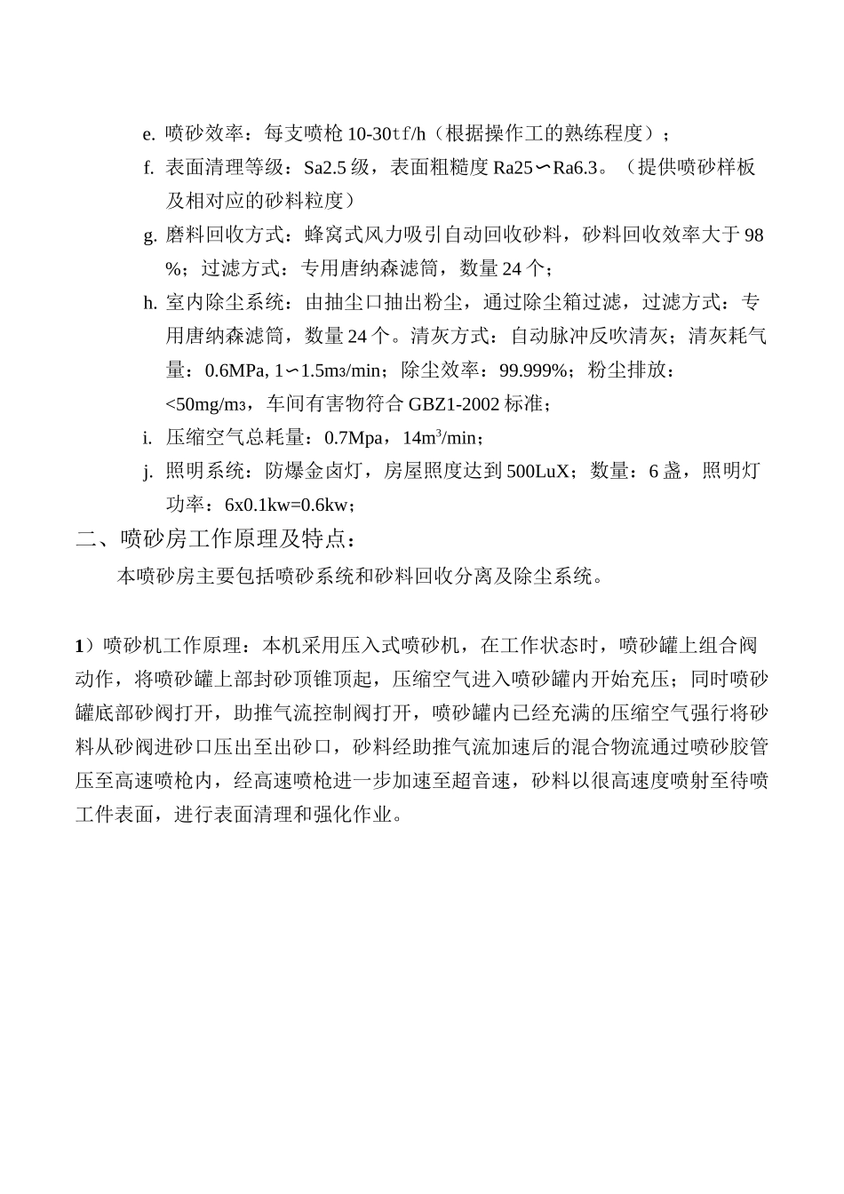 喷砂房设计课件_第3页