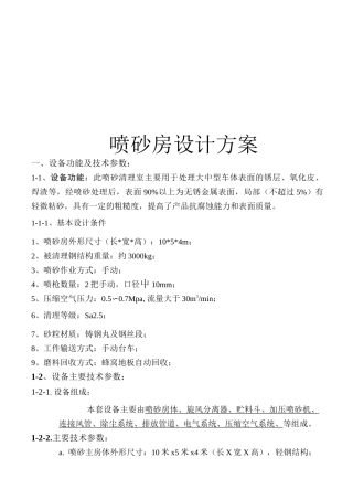 喷砂房设计课件