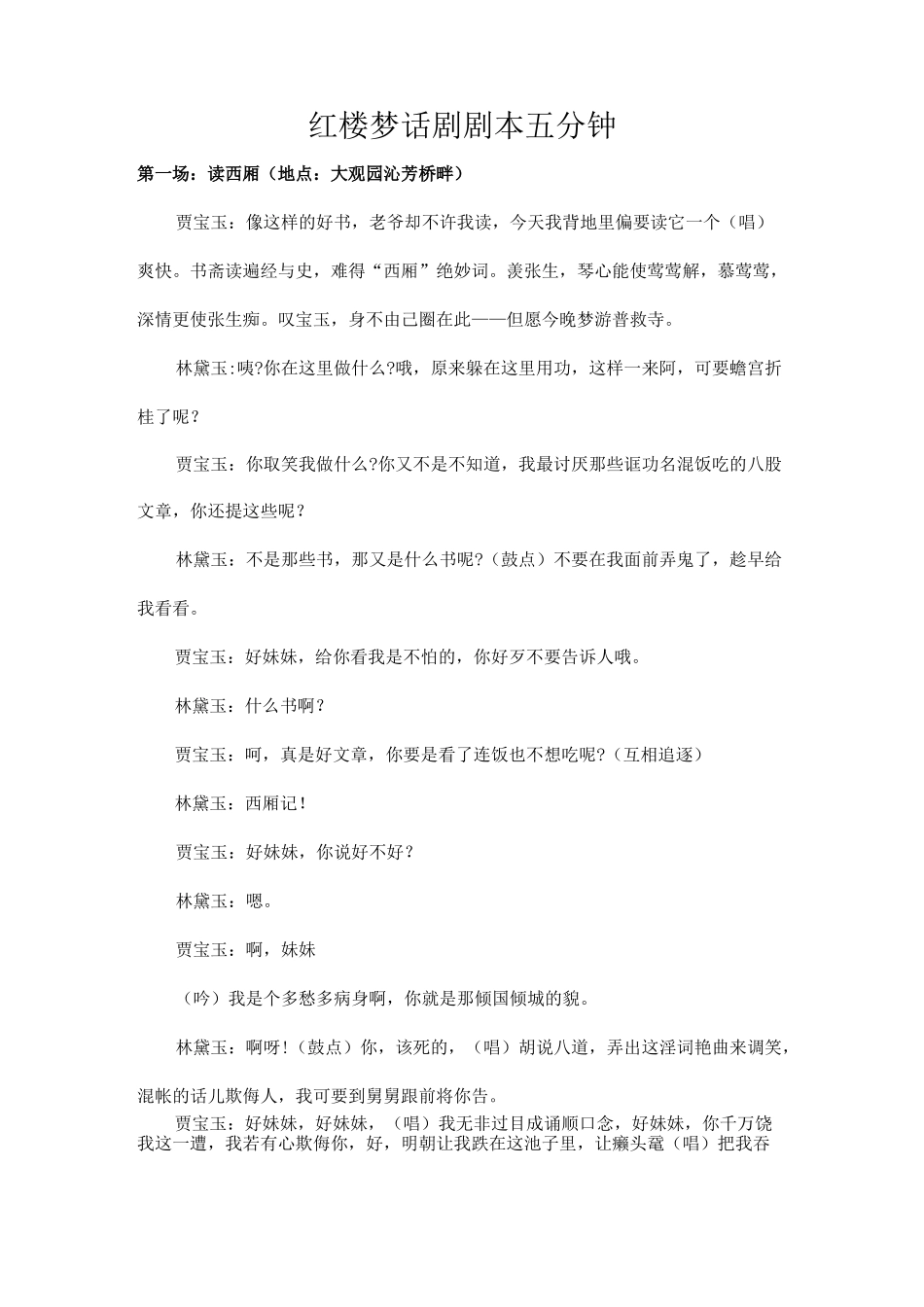 红楼梦话剧剧本五分钟_第1页