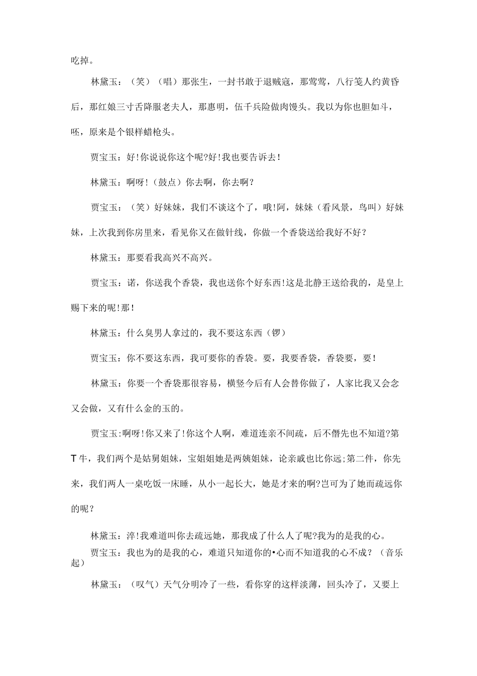 红楼梦话剧剧本五分钟_第2页