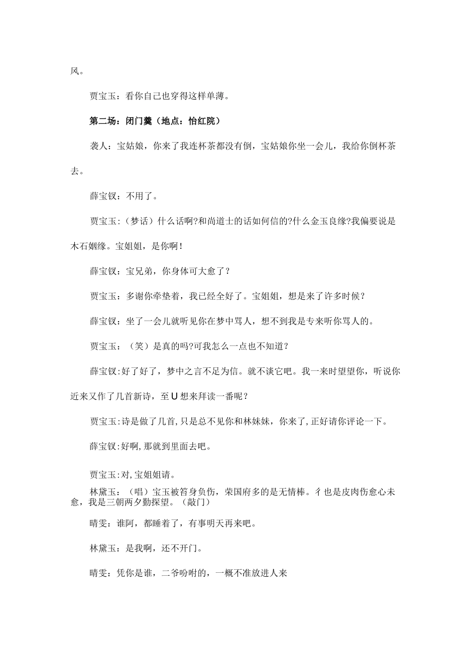 红楼梦话剧剧本五分钟_第3页