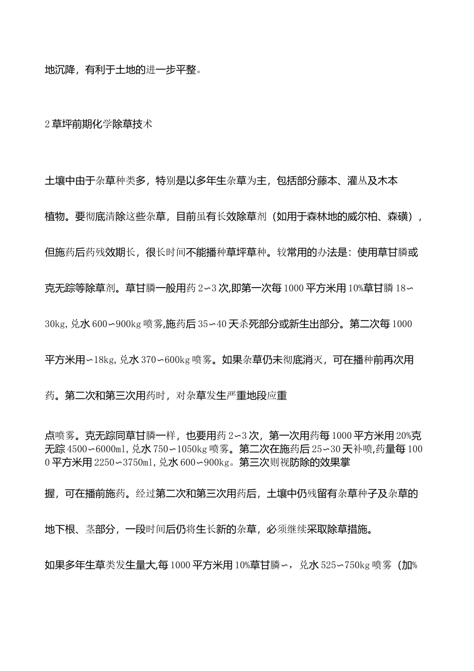 清除杂草方法_第2页