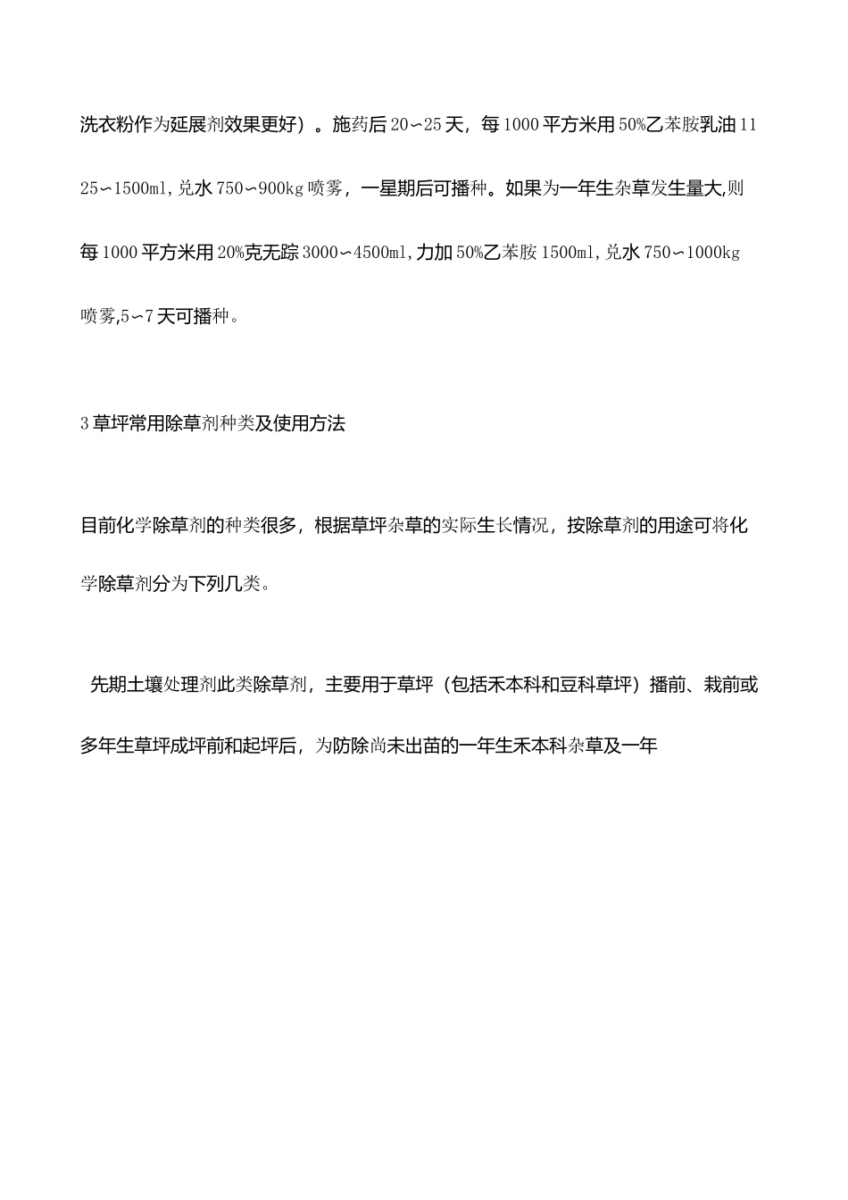 清除杂草方法_第3页