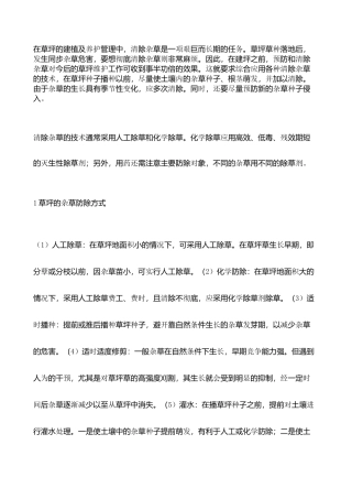 清除杂草方法