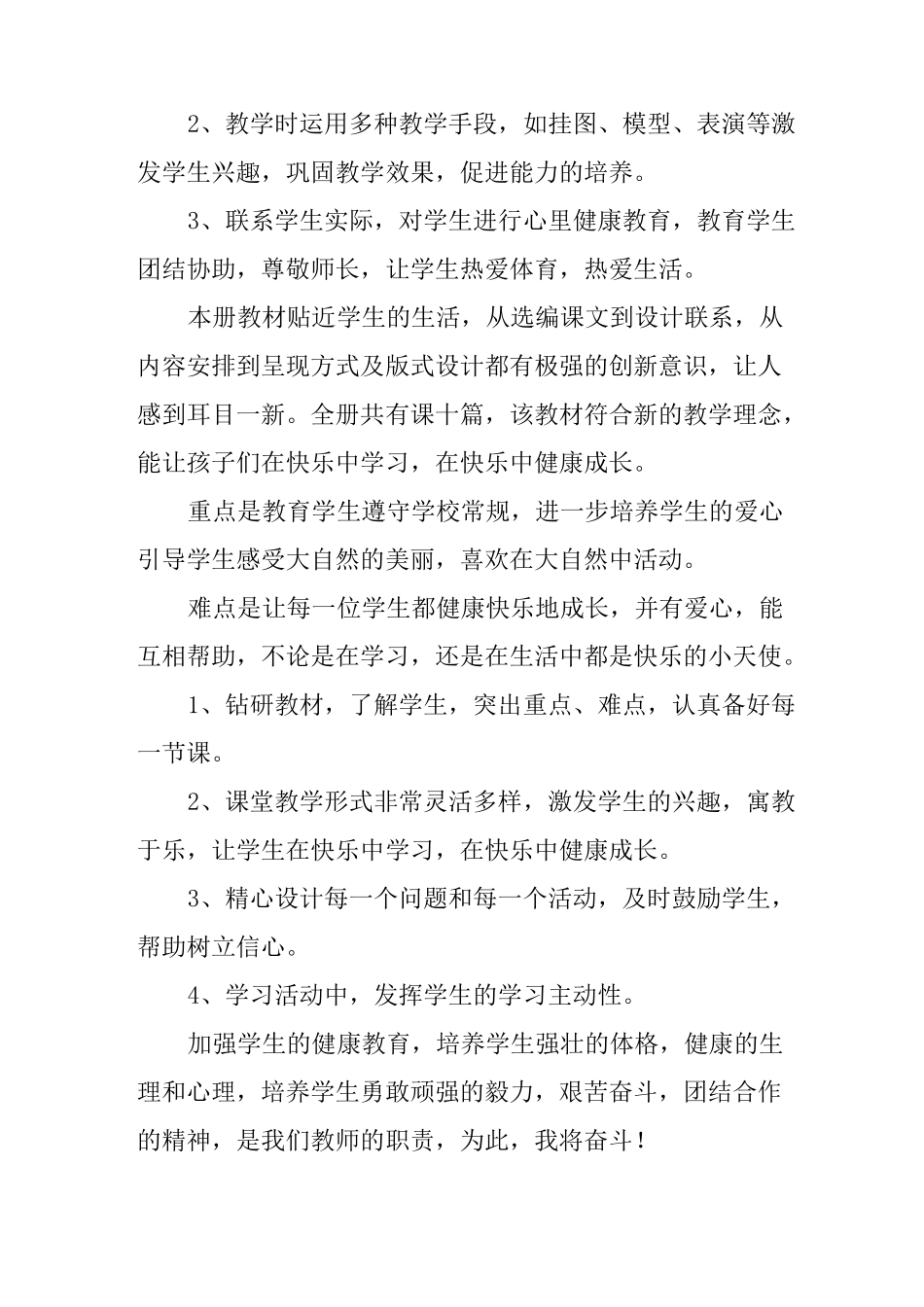 小学生健康教育教学计划_第2页