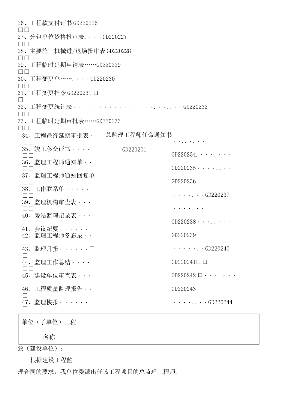 版省统表格监理用表格_第2页