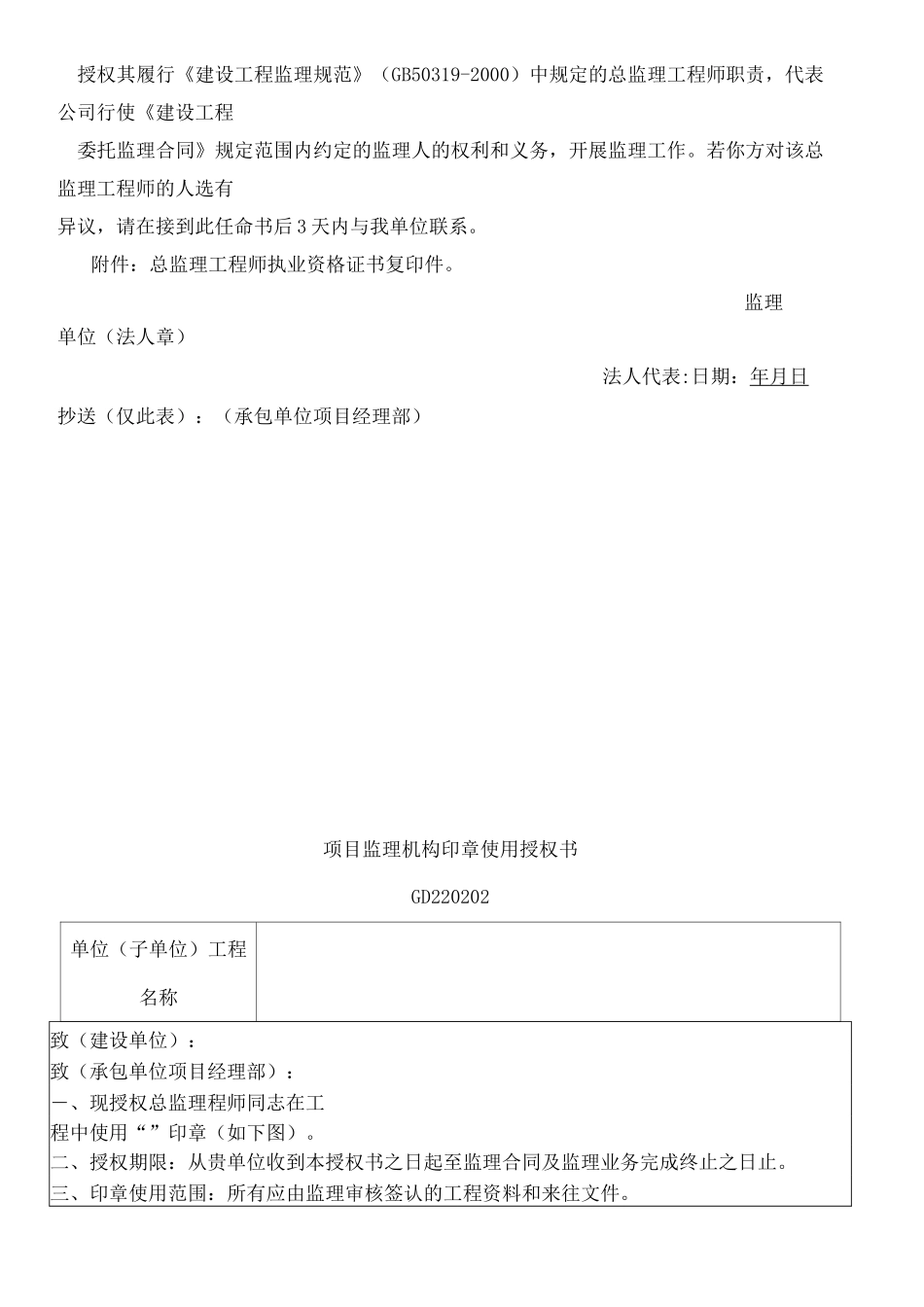 版省统表格监理用表格_第3页