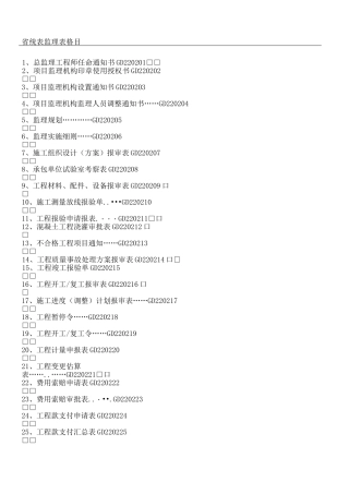 版省统表格监理用表格