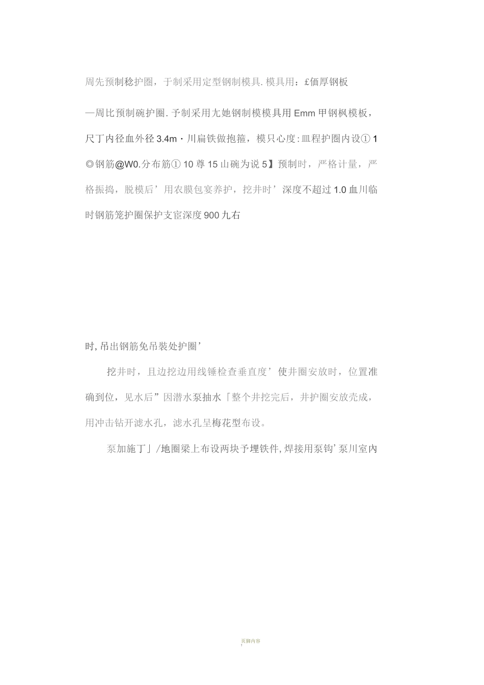 大口井的施工方法)_第2页