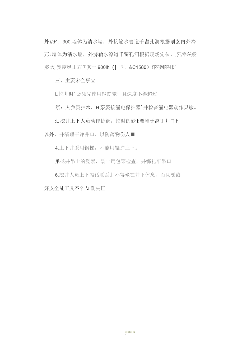 大口井的施工方法)_第3页