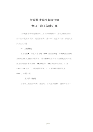 大口井的施工方法)