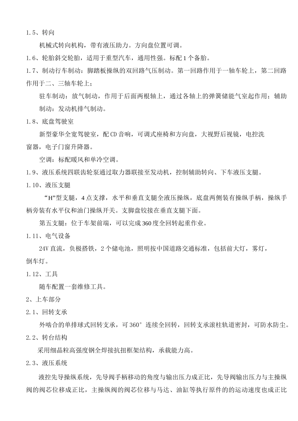 徐工汽车起重机技术参数_第2页