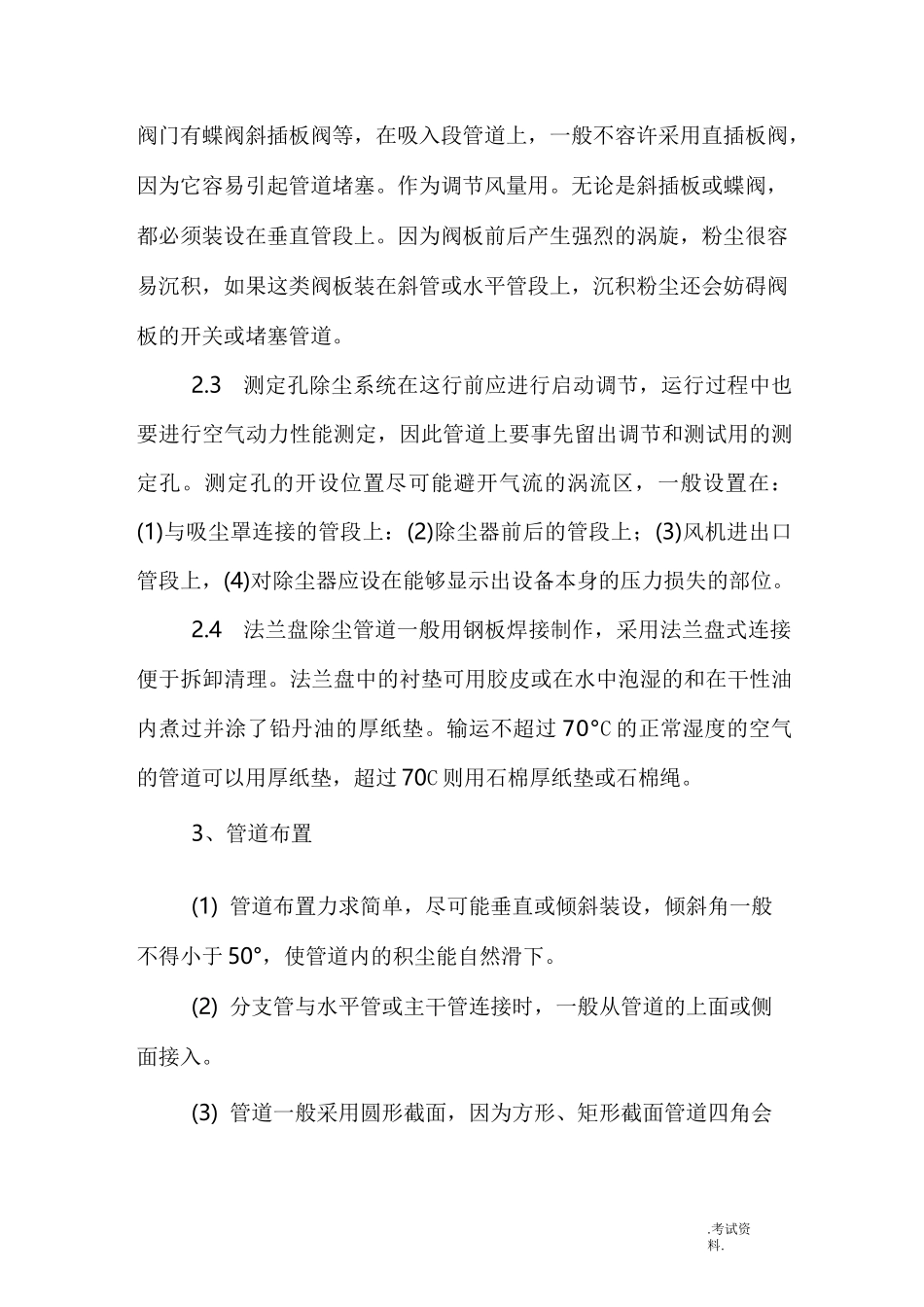 除尘系统中通风管道设计_第3页