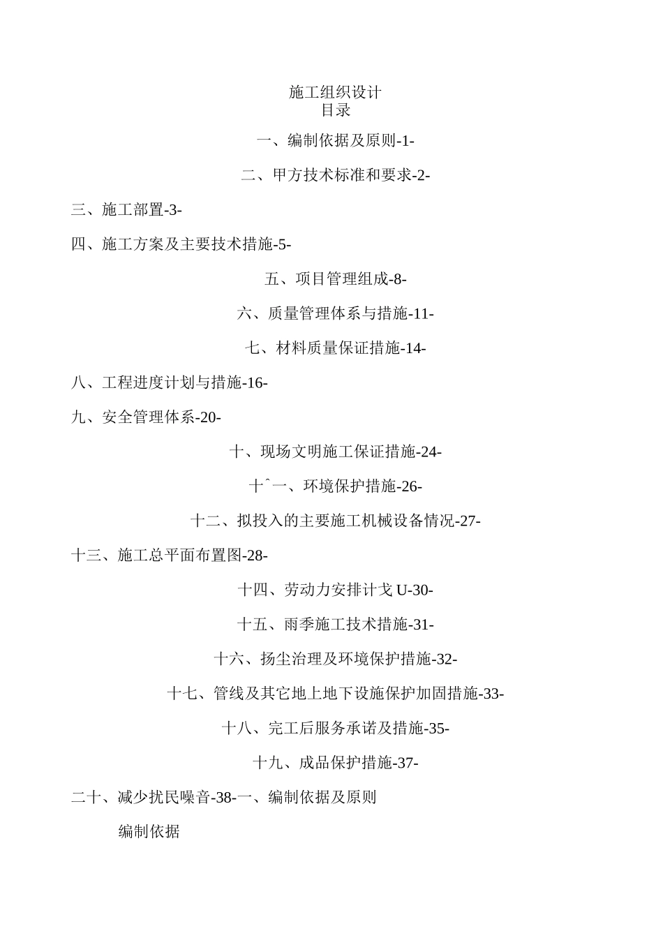 防渗管道施工组织设计_第1页