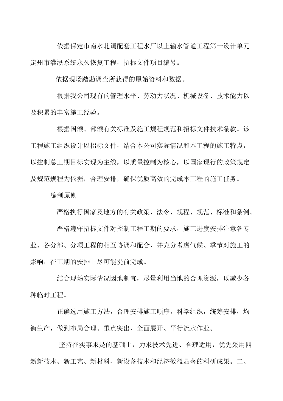 防渗管道施工组织设计_第2页