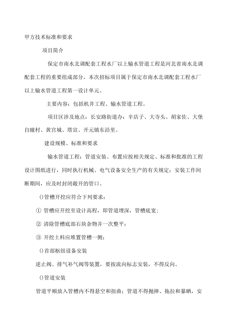 防渗管道施工组织设计_第3页