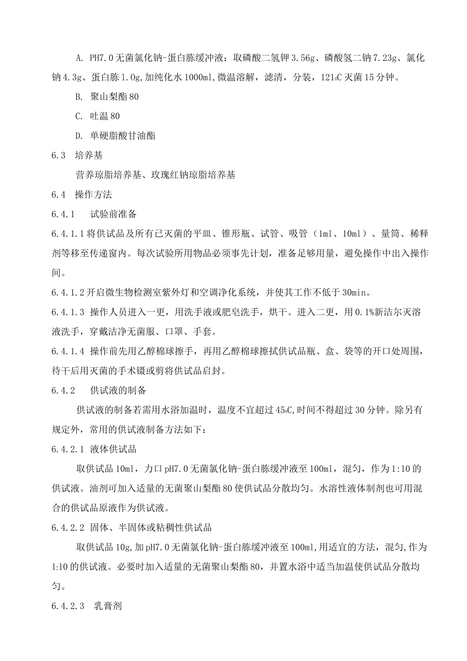 微生物限度检验标准操作规程(DOC)_第2页