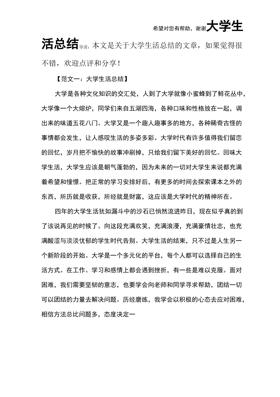 大学生活总结_第1页