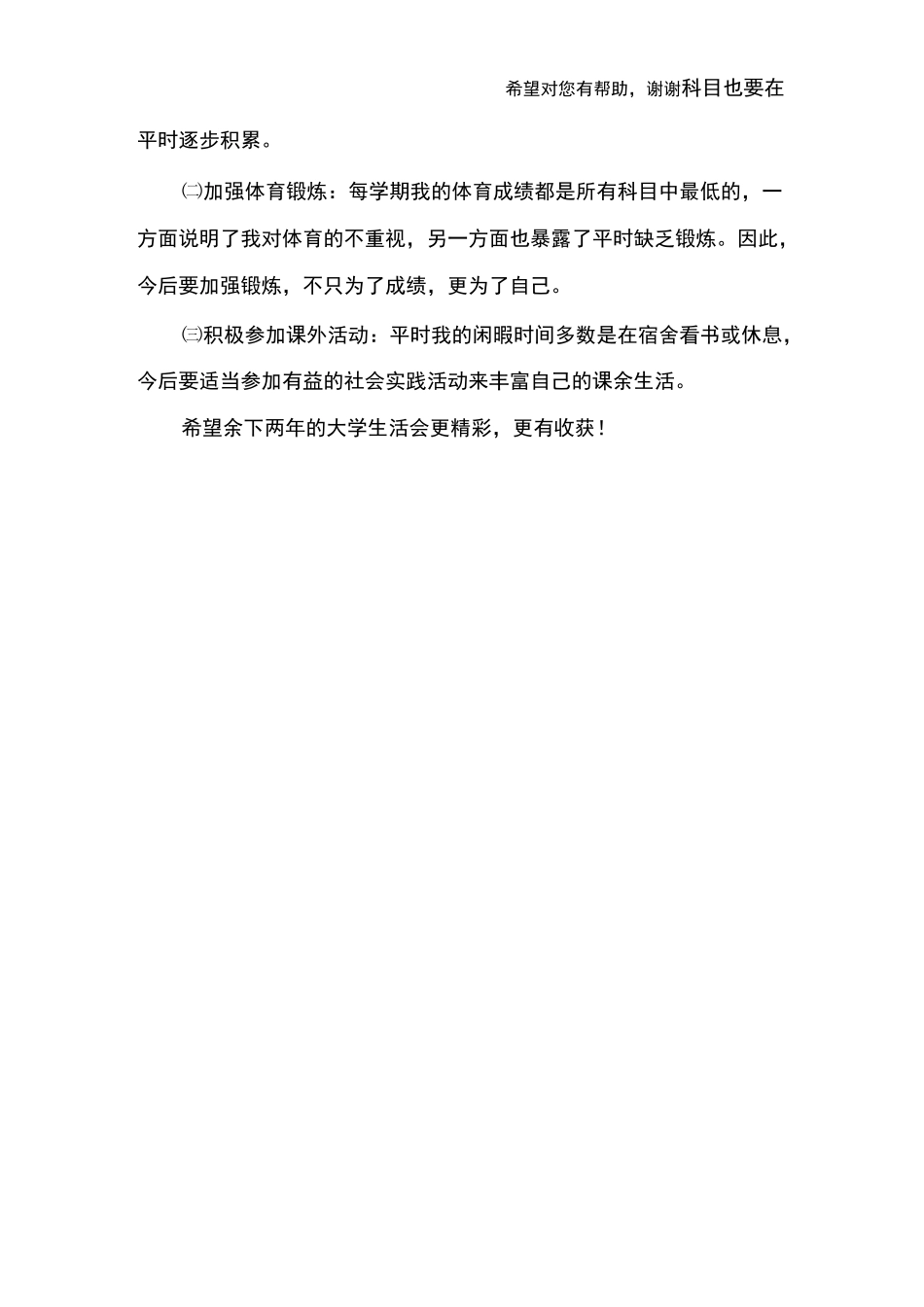 大学生活总结_第3页