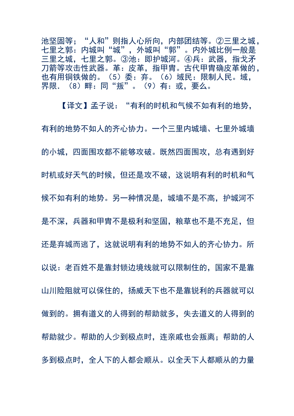孟子《人和》原文及翻译_第2页