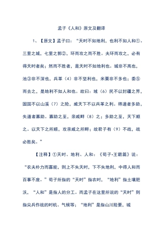 孟子《人和》原文及翻译
