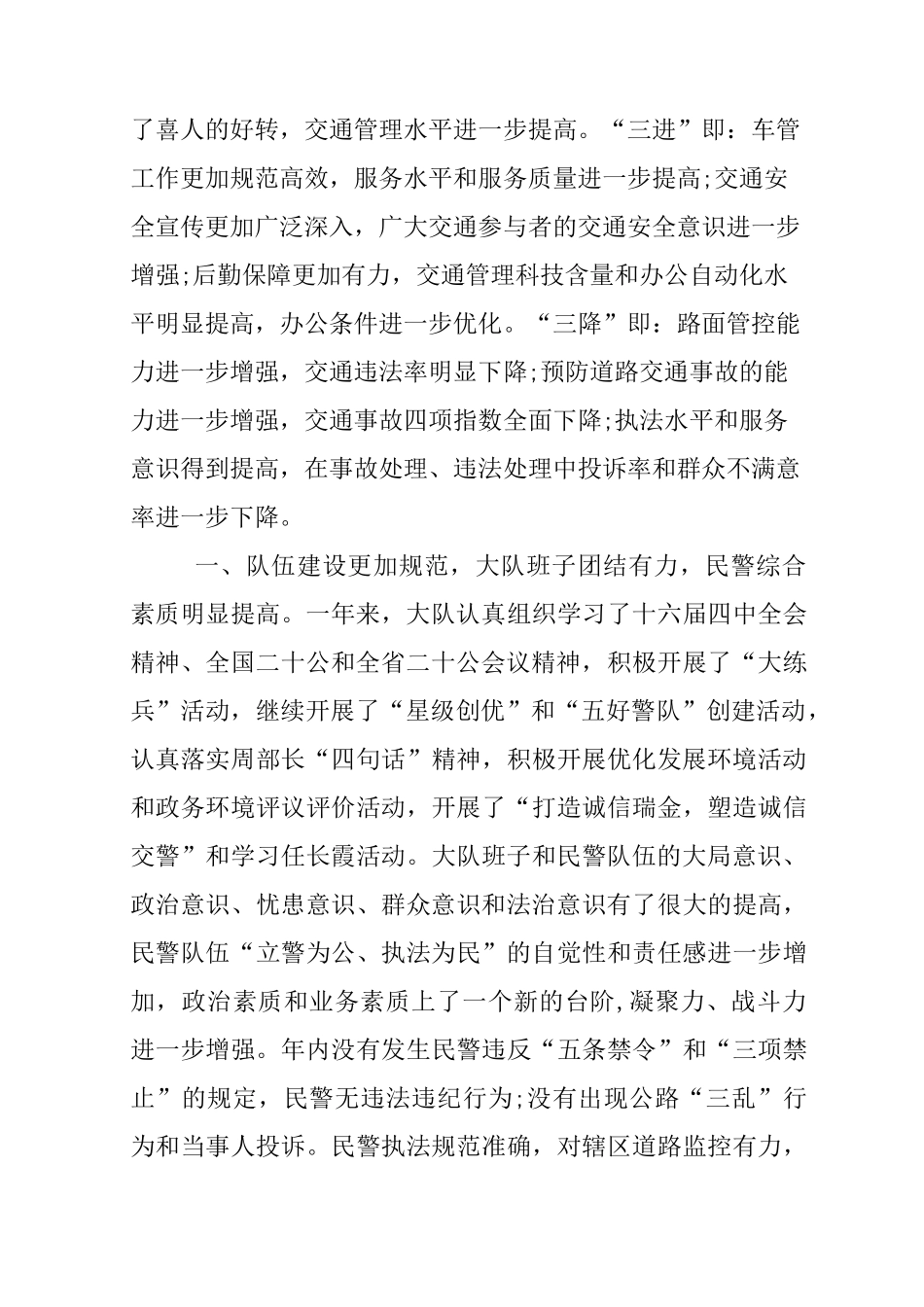 交警秩序工作总结_第2页