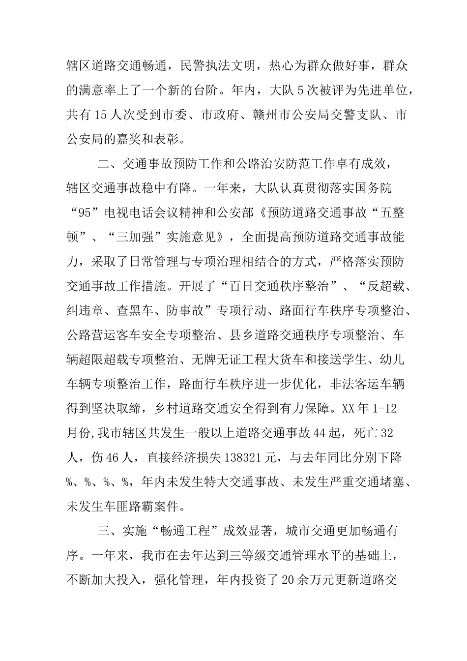 交警秩序工作总结_第3页