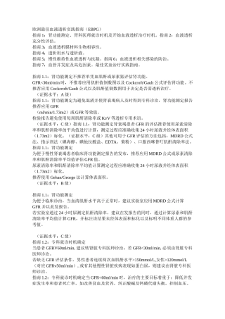 欧洲最佳血液透析实践指南(EBPG)