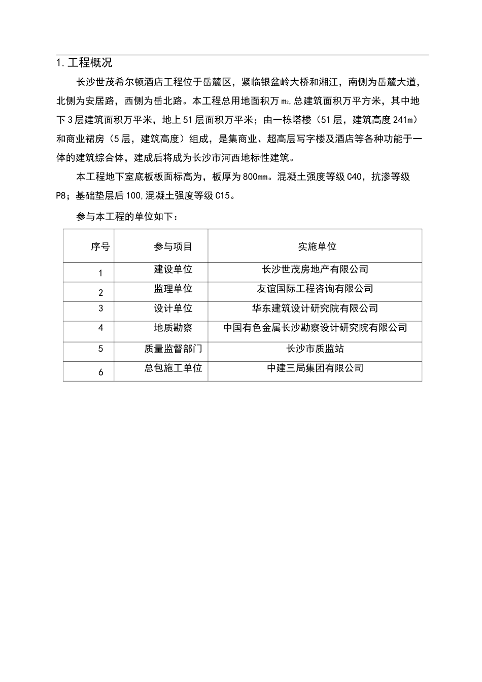 地下室底板渗漏修补方案_第2页