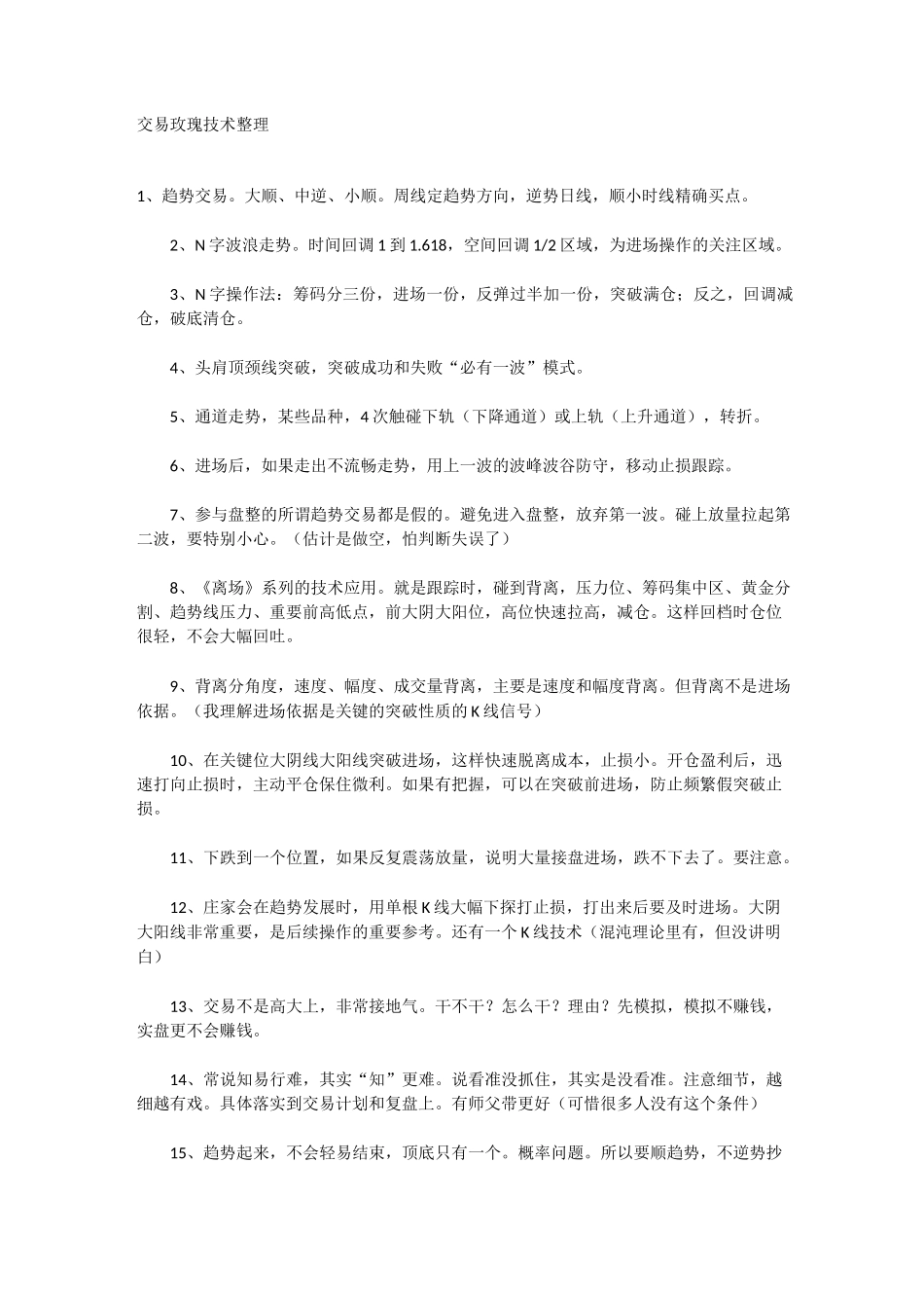 交易玫瑰技术整理_第1页