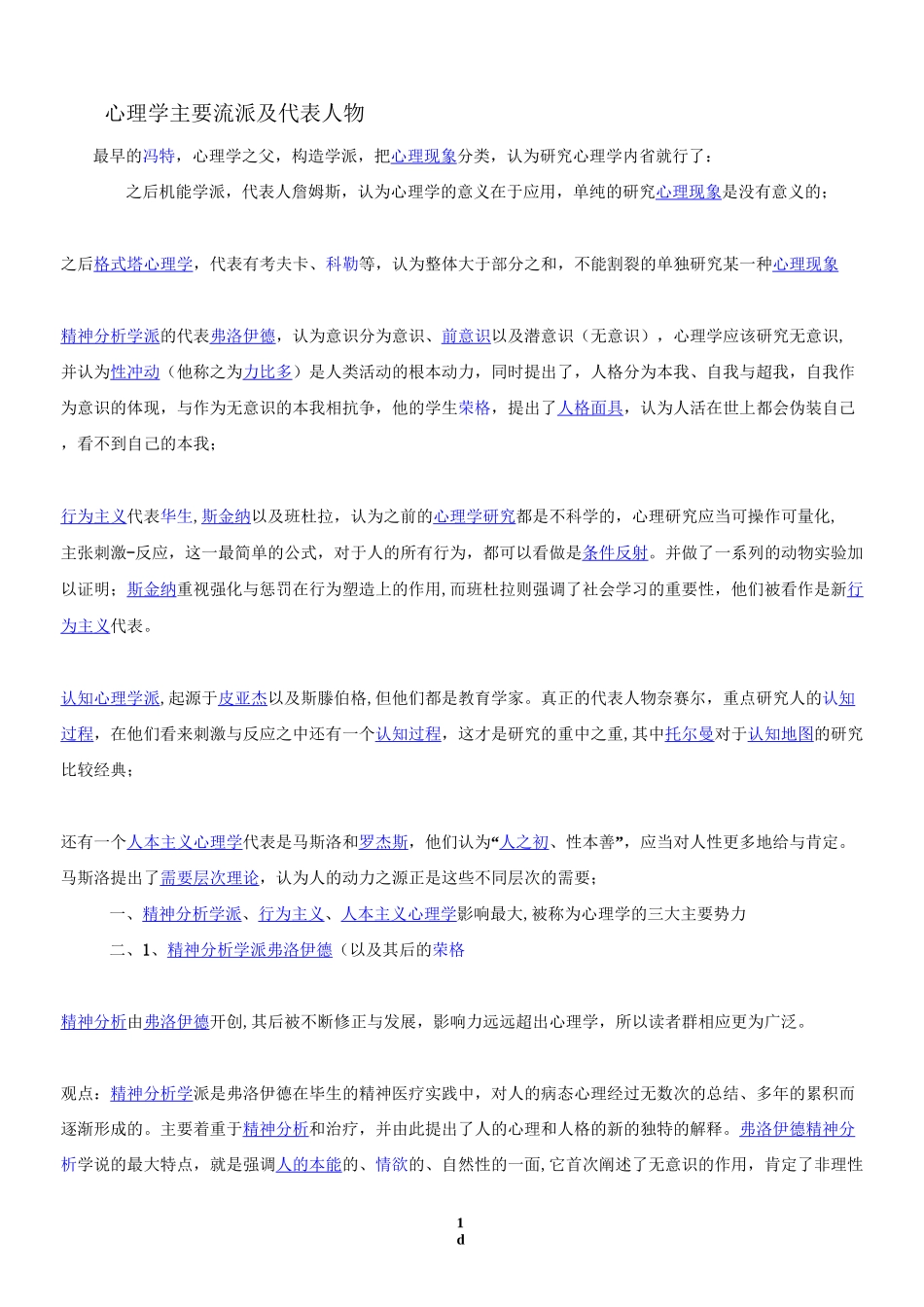 心理教育学主要流派及代表人物_第1页