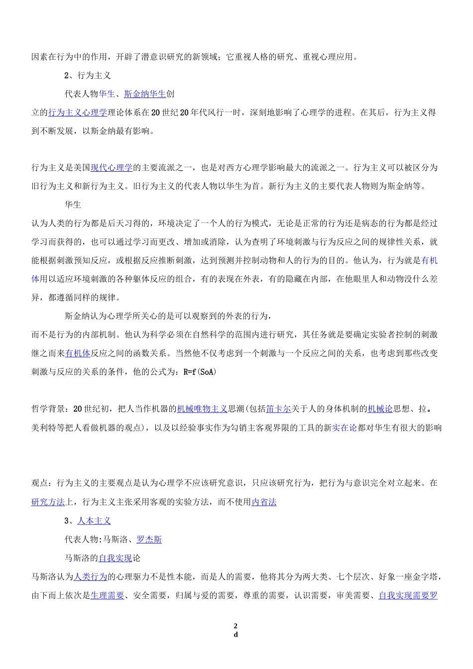 心理教育学主要流派及代表人物_第2页