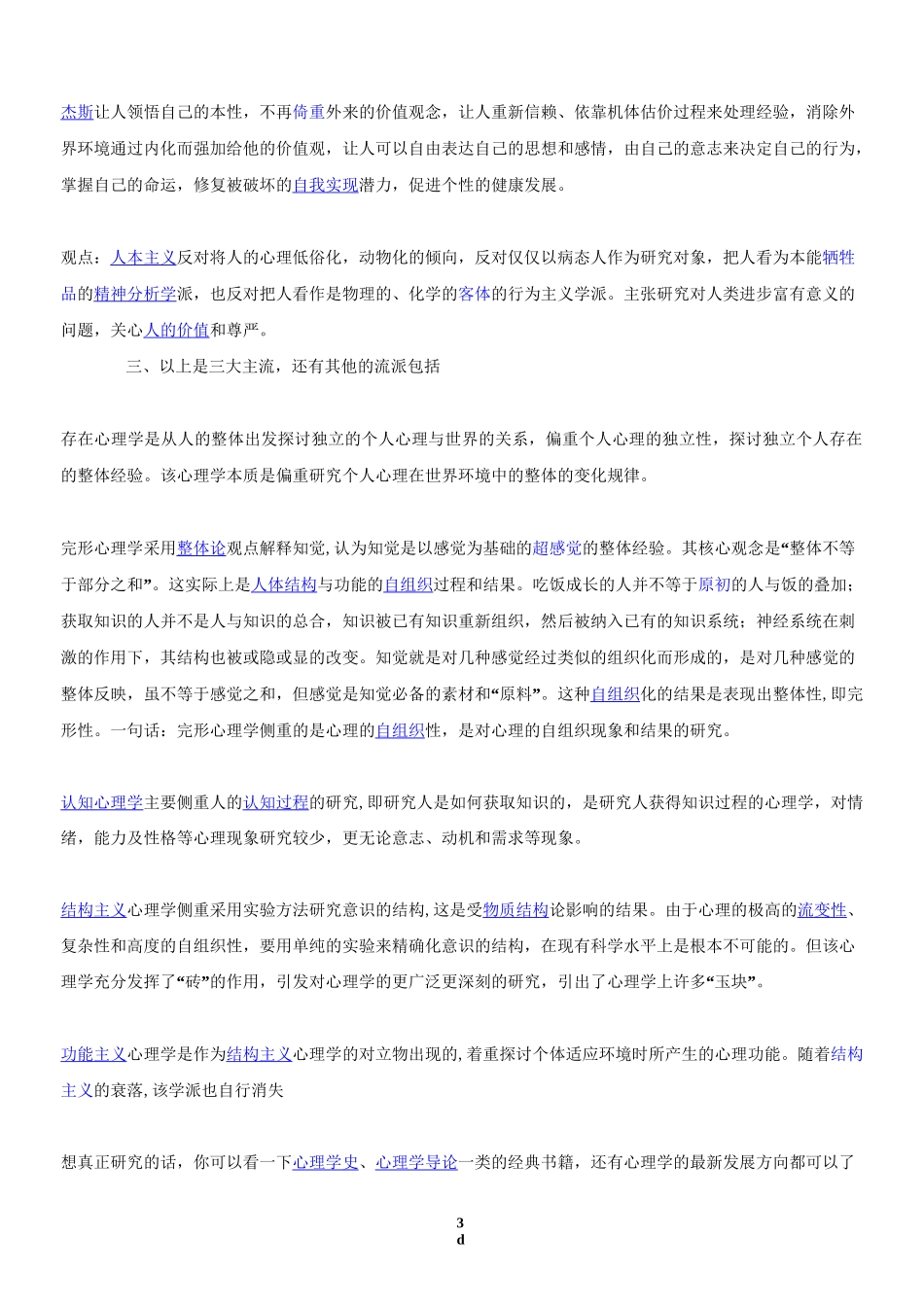 心理教育学主要流派及代表人物_第3页