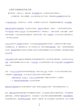 心理教育学主要流派及代表人物