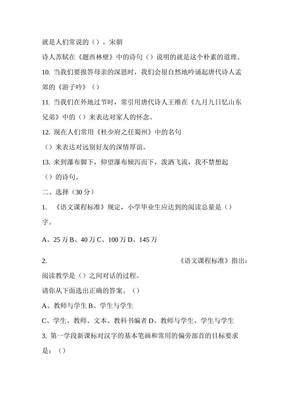 语文教师学科素养知识竞赛试题_第2页