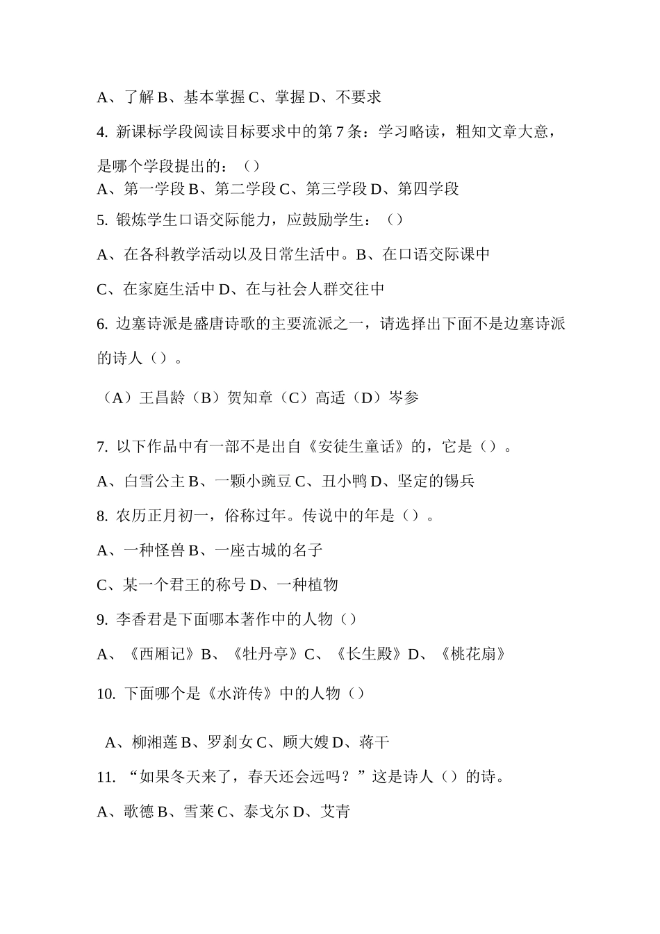 语文教师学科素养知识竞赛试题_第3页