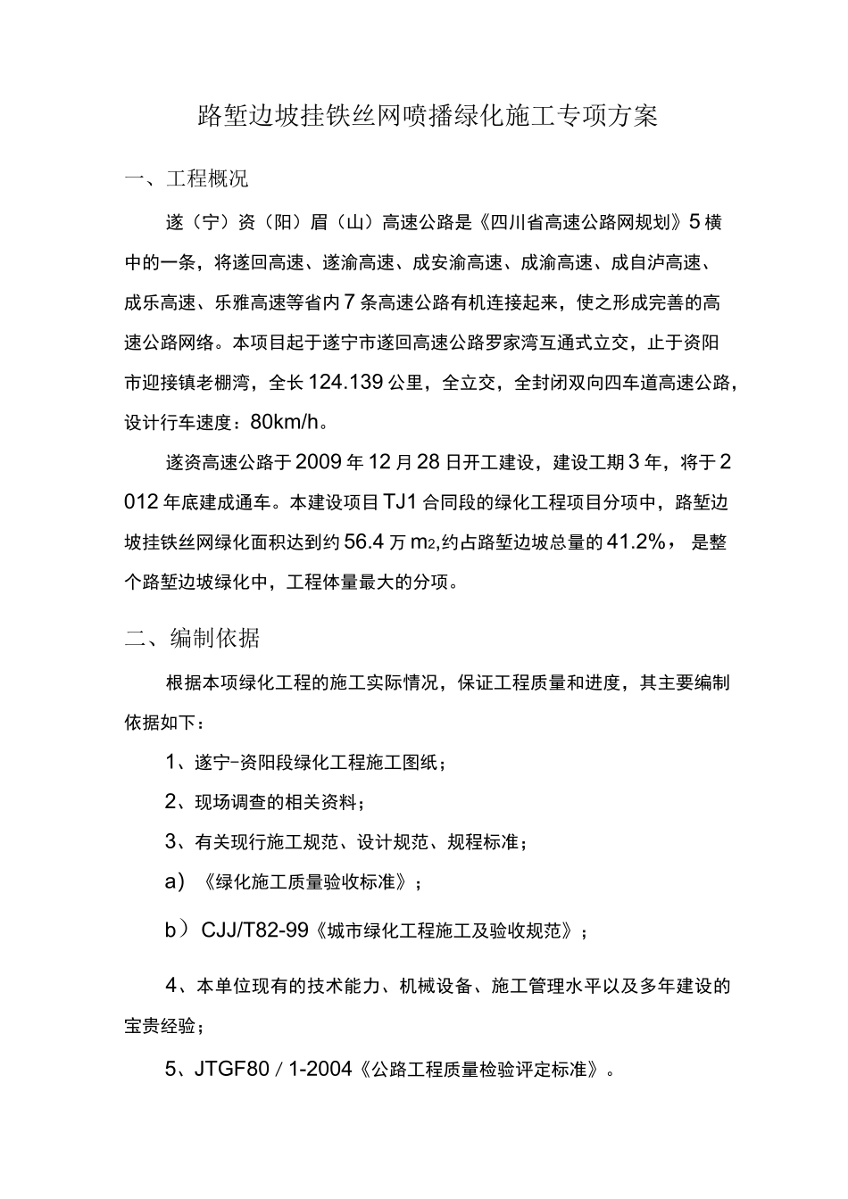 挂铁丝网绿化施工专项方案_第2页