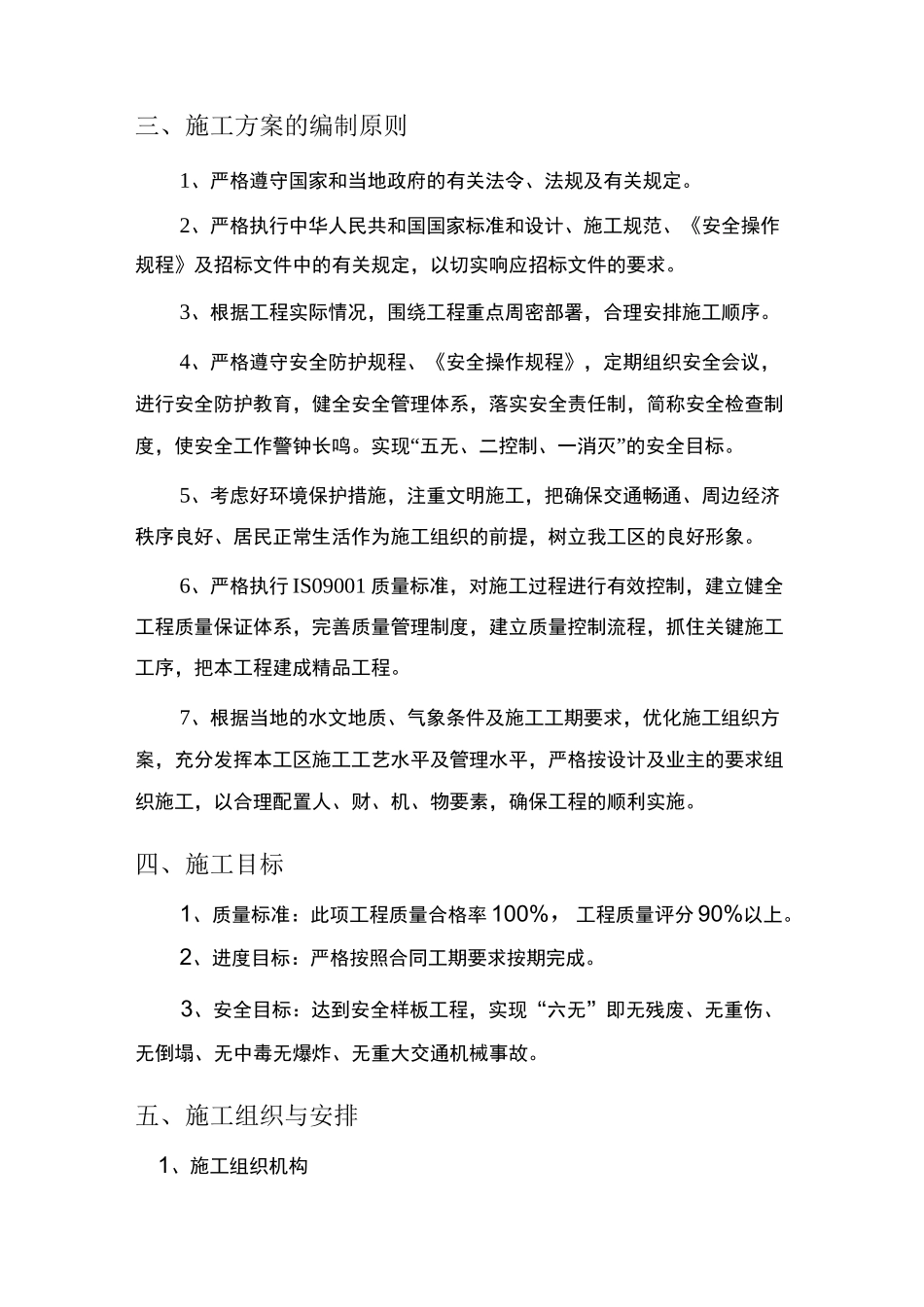 挂铁丝网绿化施工专项方案_第3页