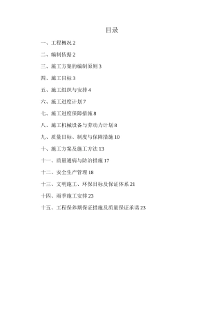 挂铁丝网绿化施工专项方案