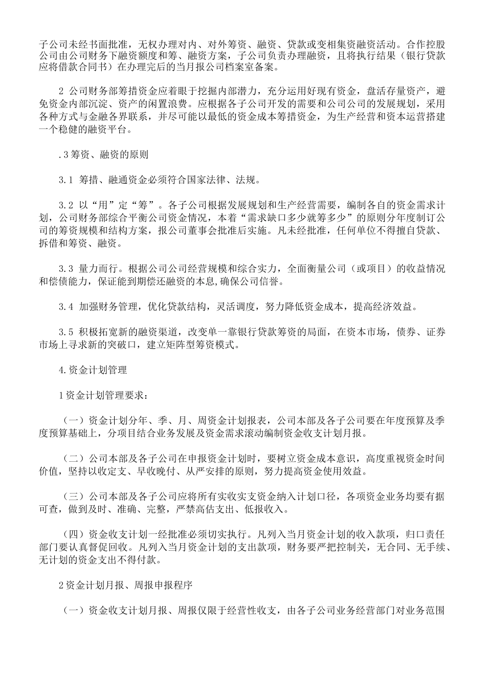 公司资金管理制度_第2页