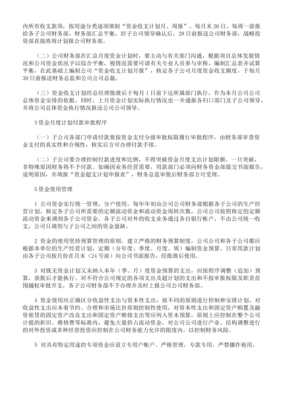 公司资金管理制度_第3页