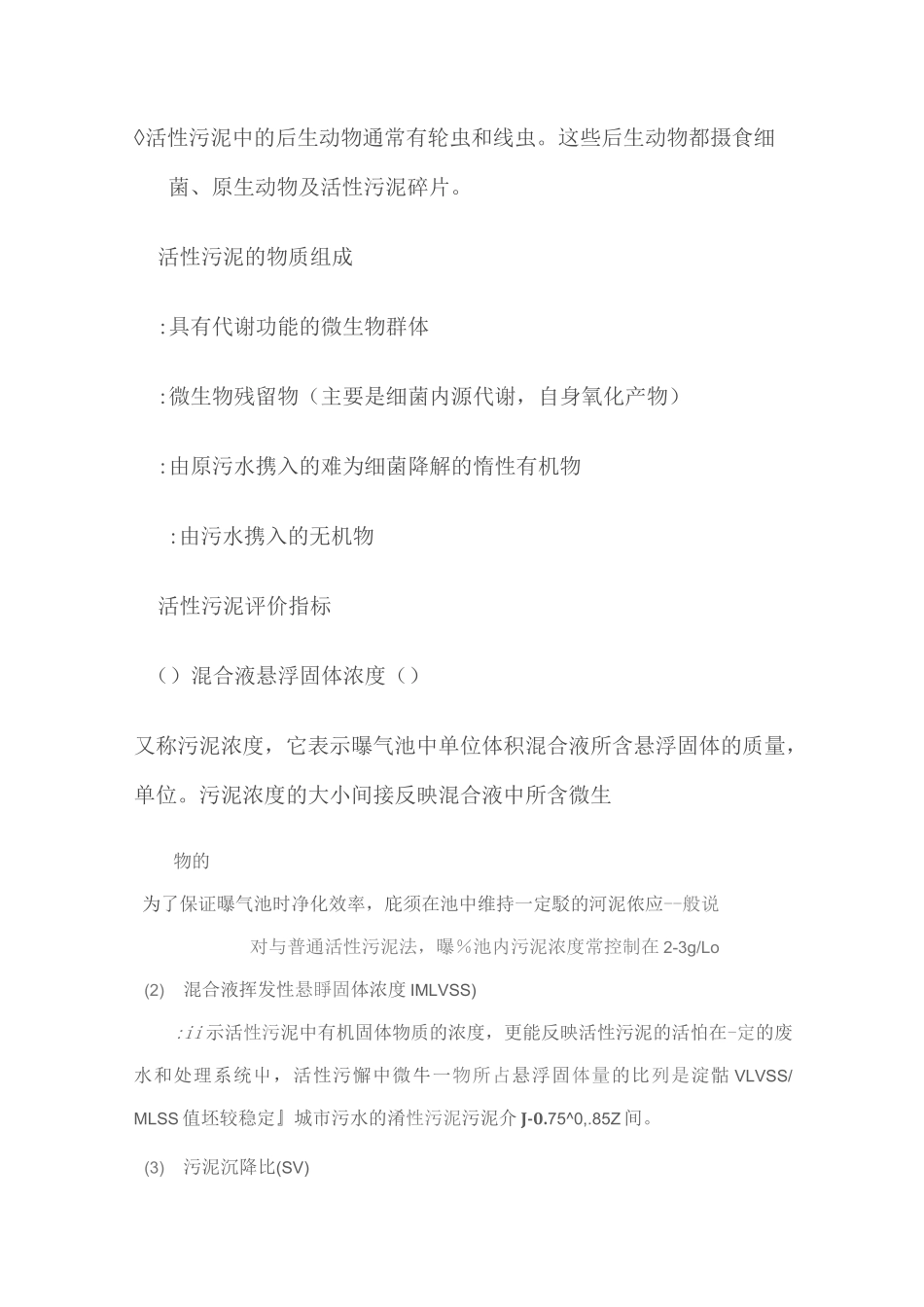 生化池泡沫问题讲解_第2页